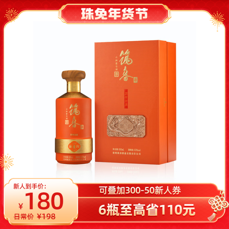 国行】郎酒53度红花郎红10白酒500ml_500ml_郎酒