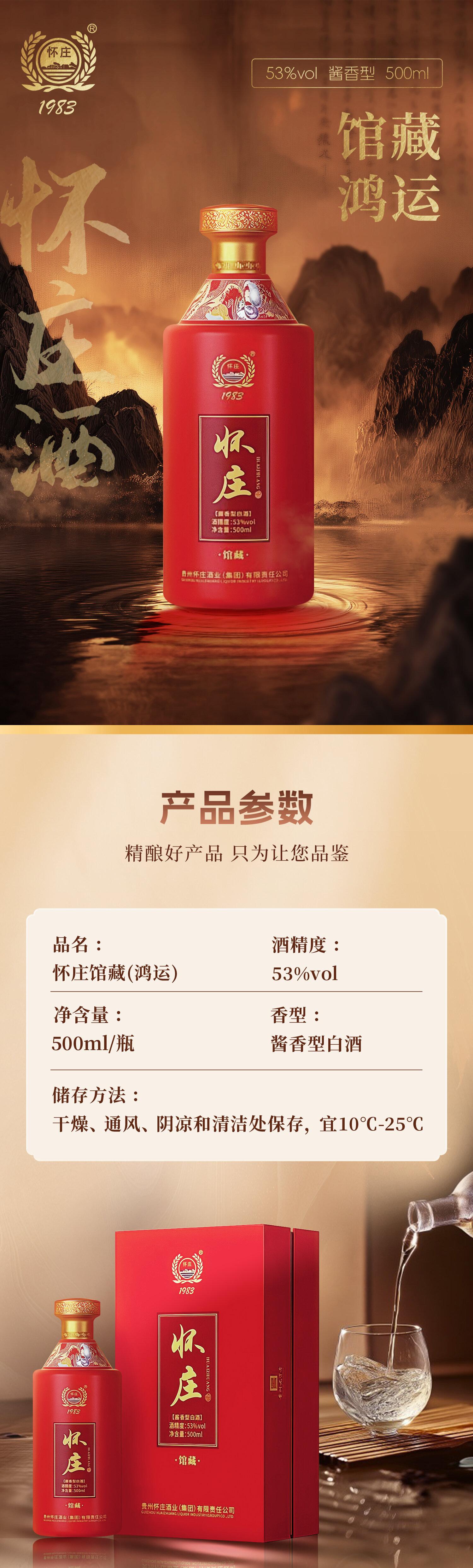 怀庄馆藏（鸿运）53度酱香型白酒500ml*6/整箱_500ml/瓶*6_怀庄