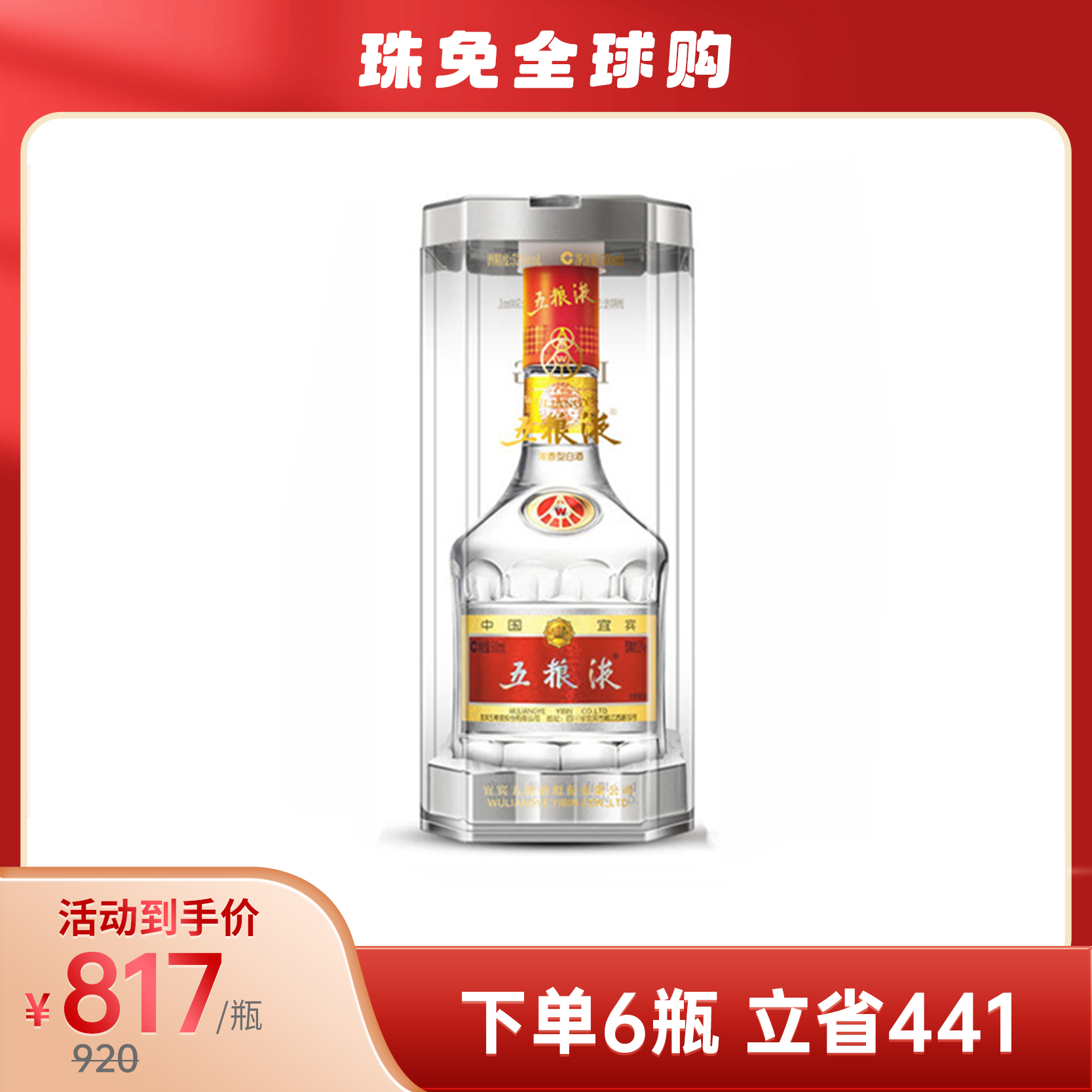五粮液第七代52度浓香型白酒500ml（52%）【出口版】_500ml/瓶_五粮液