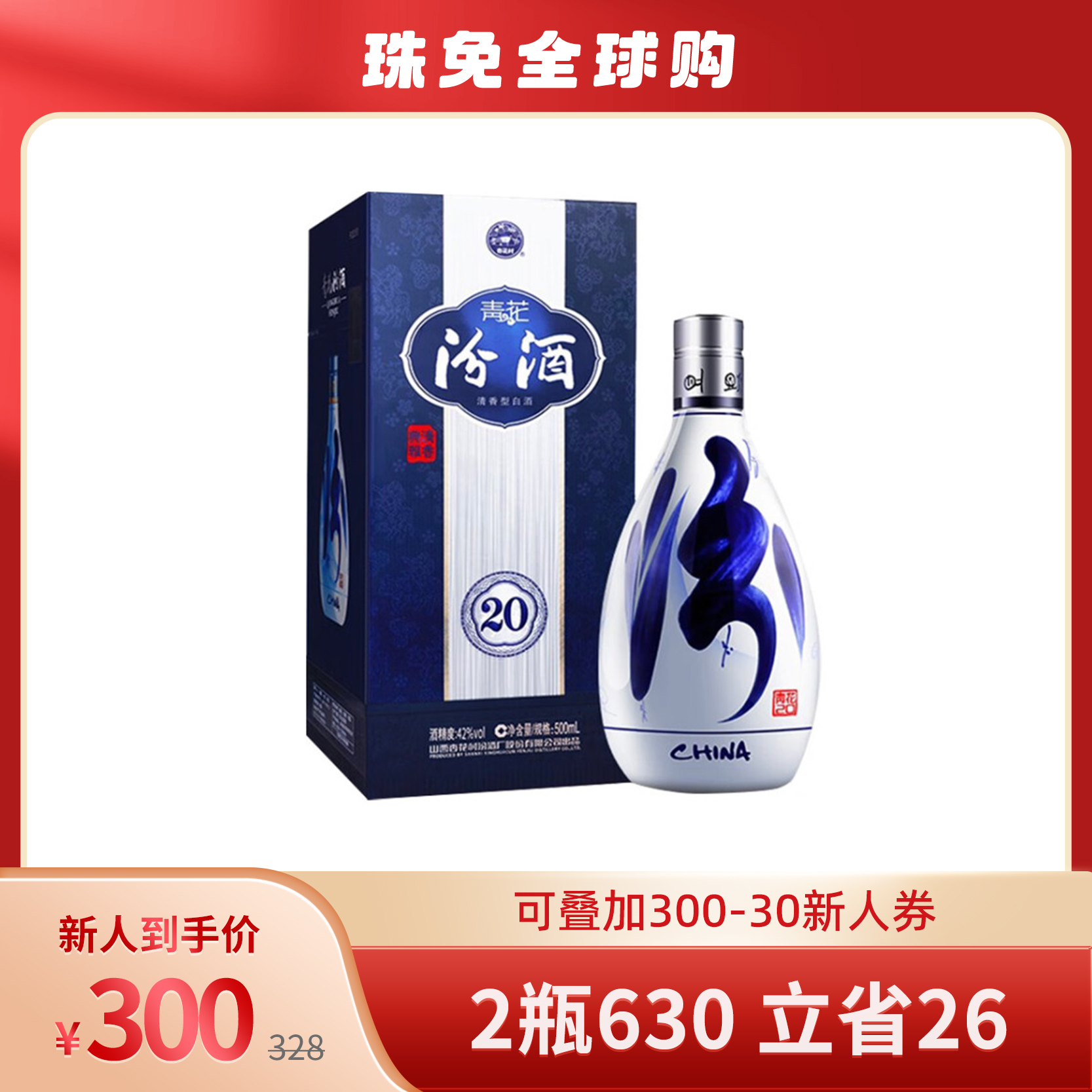 汾酒53度青花30复兴国际版清香型白酒500ml（53%）【出口版】_500ml/瓶_汾酒
