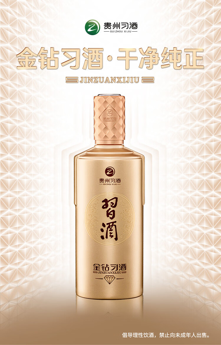 贵州习酒金钻53度酱香型白酒500ml*6/整箱_500ml*6/整箱_贵州习酒