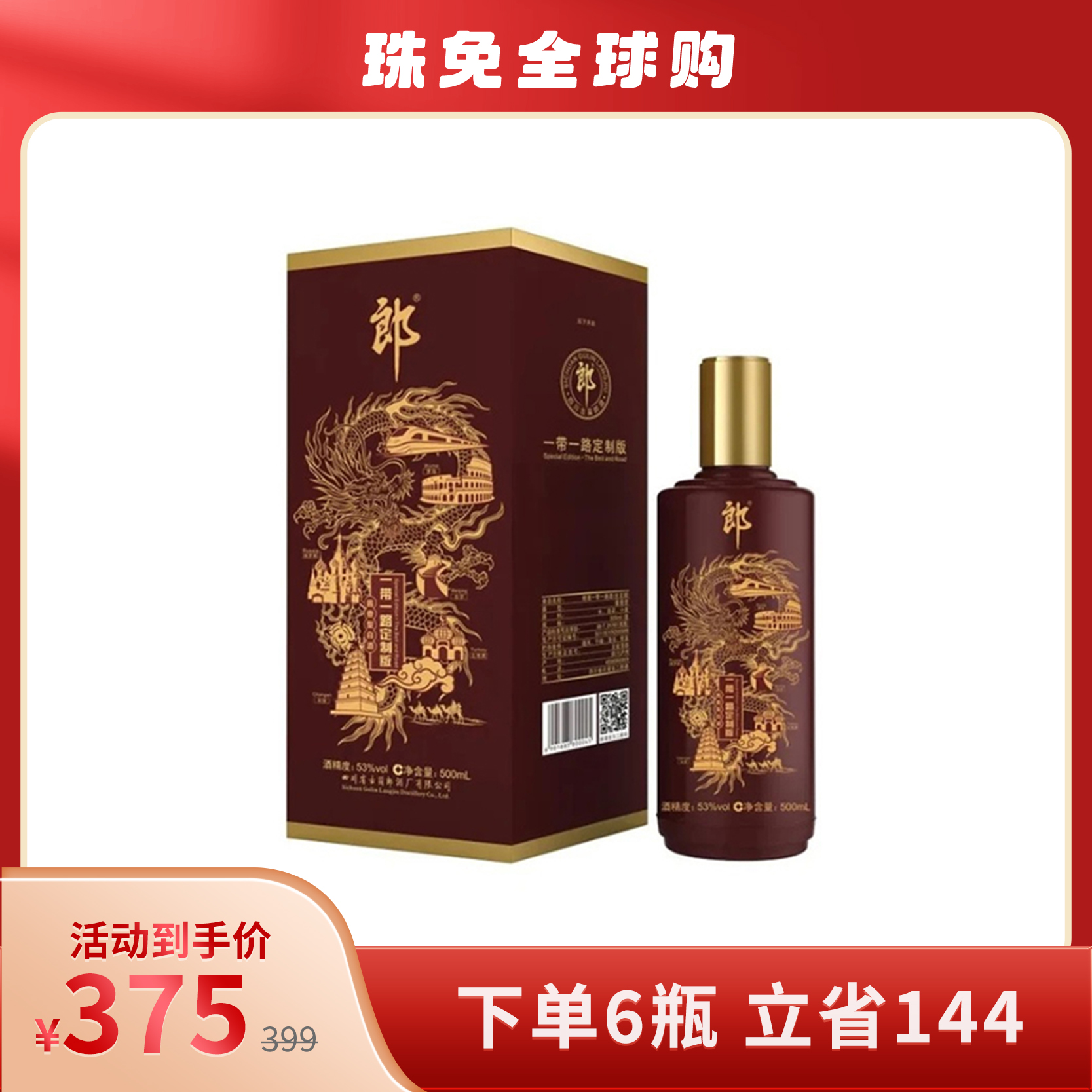 白酒 53% 500ml 青花郎53度酱香型白酒500毫升