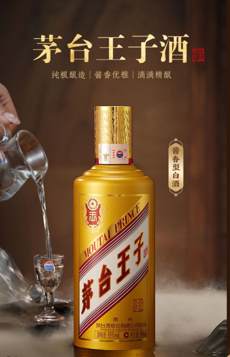 茅台王子酒 限定品 53% 500ml 貴州茅台酒 五粮液 白酒 中国酒 茅台王子酒53度500ml*6瓶酱香型白酒整箱装(内含三个礼品袋)【价格图片