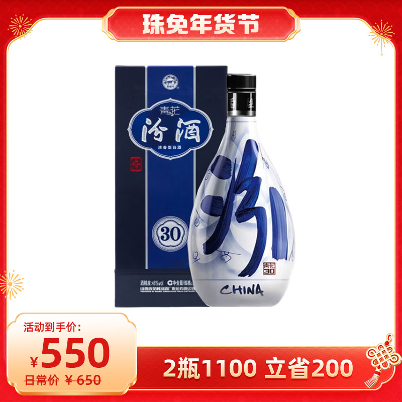 汾酒53度青花30复兴国际版清香型白酒500ml（53%）【出口版】_500ml/瓶_汾酒