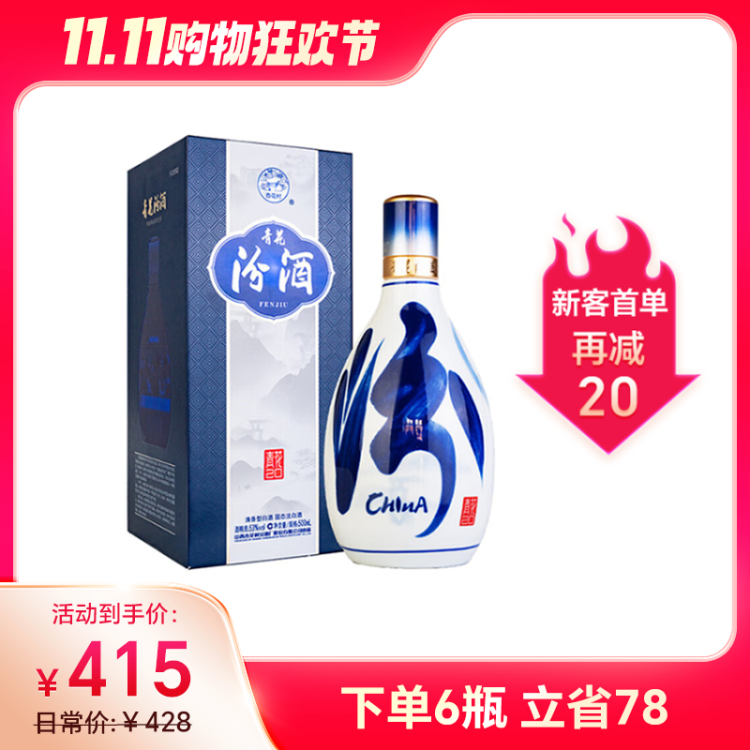国行】汾酒青花20白酒53度升级版500ml _500ml/瓶_汾酒