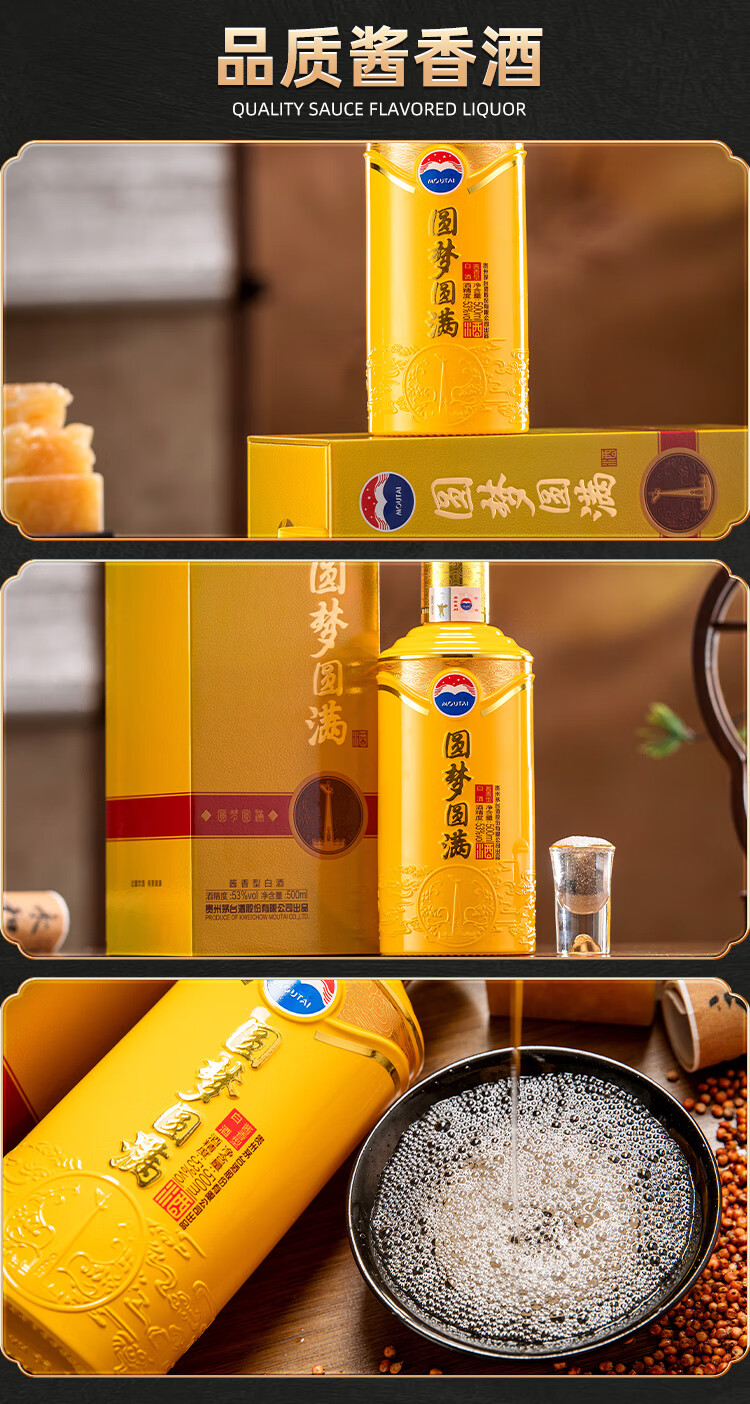 贵州茅台53度圆梦圆满酱香型白酒500ml*6/整箱_500ML/瓶*6_茅台