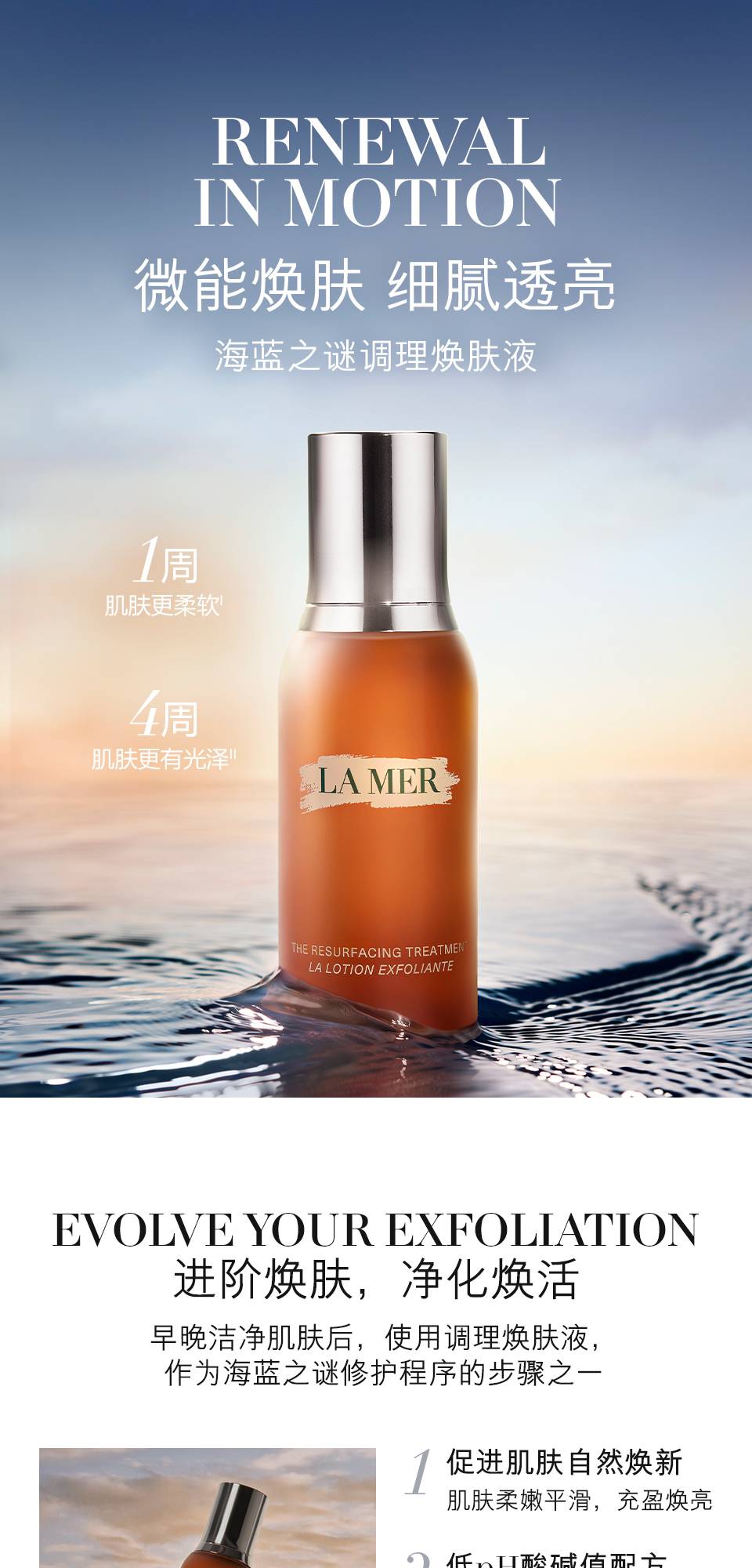 LaMer海蓝之谜调理焕肤液柔酸水100ml_100ml_海蓝之谜