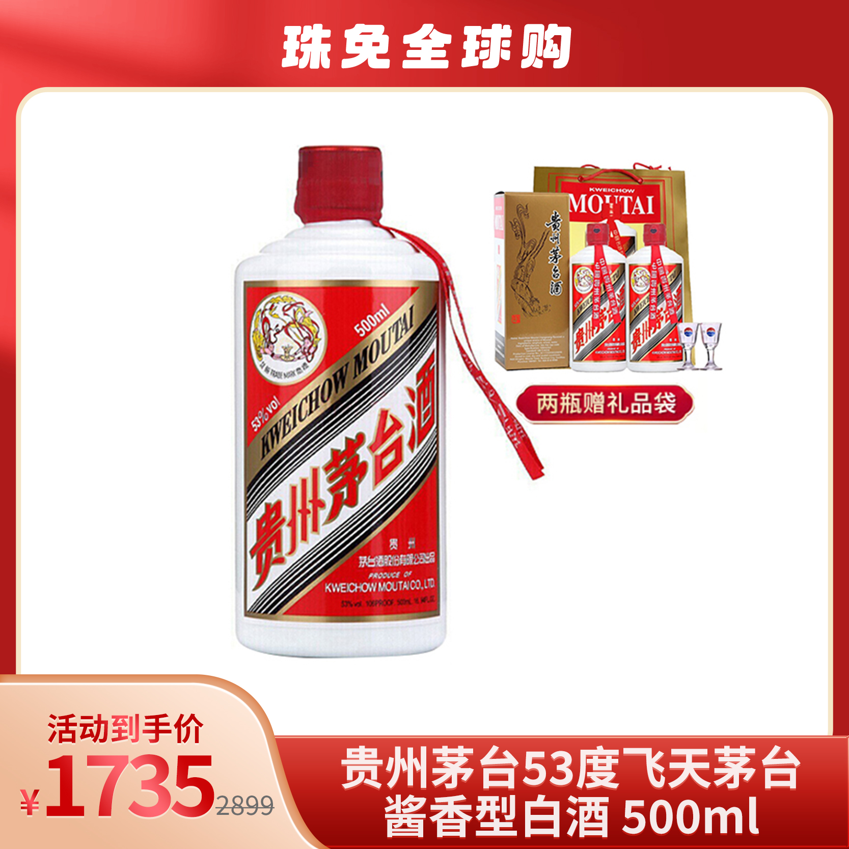 中国高級白酒茅台酒 500ml 53% 茅台集团白金酒公司匠中匠红金白酒酱香型53度白酒500ml 高端白酒【价格