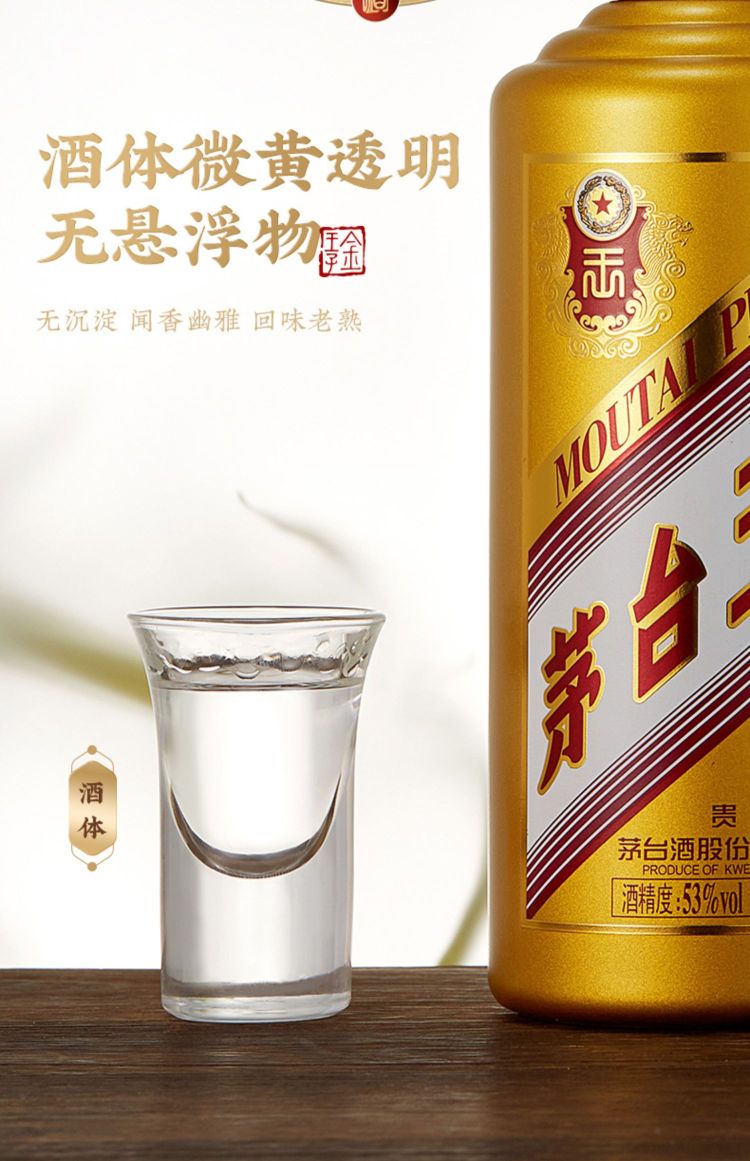 贵州茅台53度茅台王子酒金王子酱香型白酒500ml【出口版】_500ml/瓶_茅台