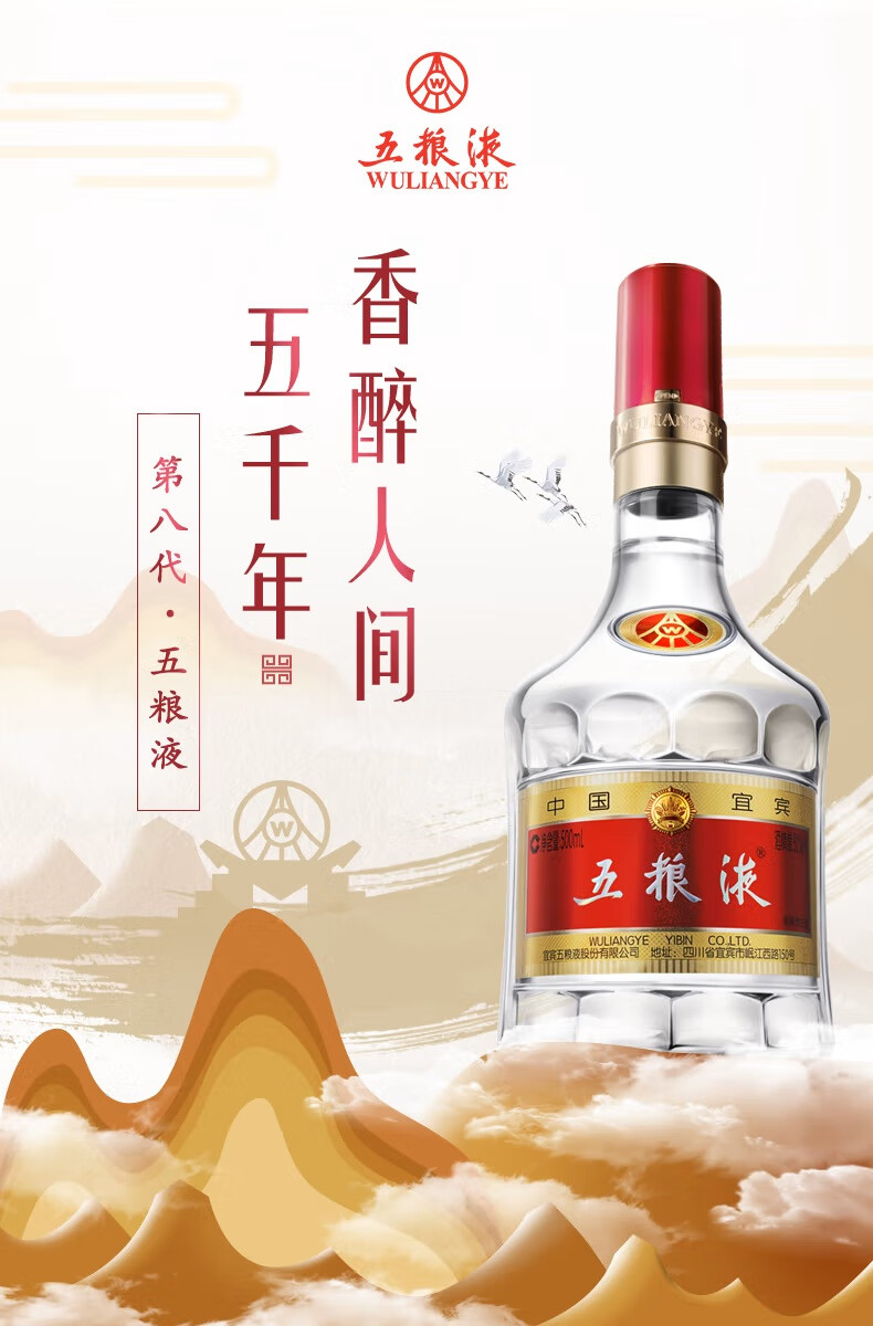 国行】五粮液第八代52度500ml_500毫升/瓶_五粮液