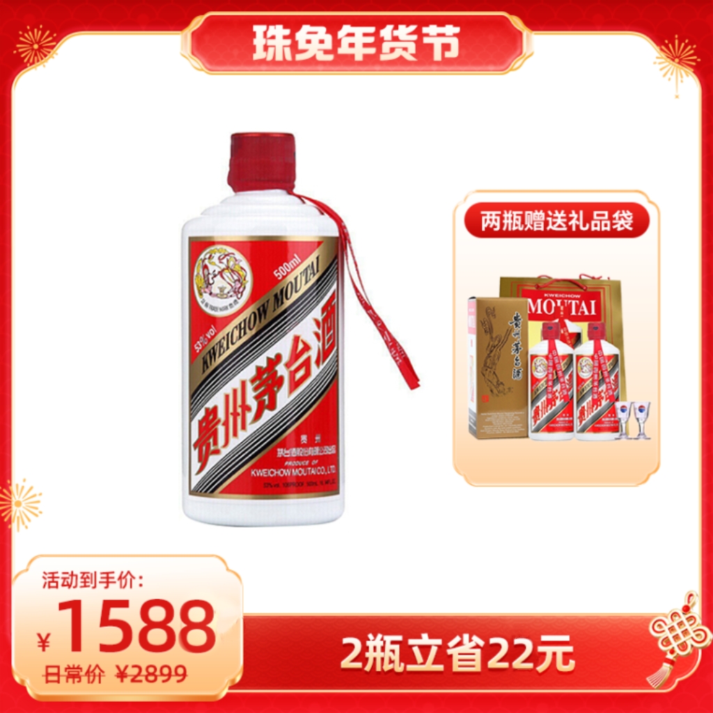 限时秒杀】贵州茅台53度飞天茅台2025年份酱香型白酒500ml【出口版