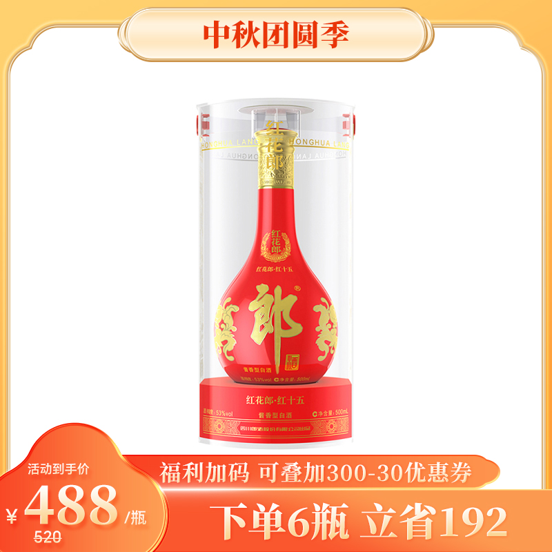 郎酒53度红花郎红15酱香型白酒500ml（53%）【出口版】_500ml/瓶_郎酒