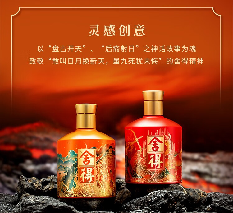 舍得52度品味中国神话人物套装浓香型白酒500ml*2/盒【出口版】_500ml*2