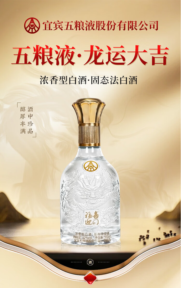 五粮液福喜迎门福（水晶龙）52度浓香型白酒500ml*2瓶_500ml*2瓶_五粮液