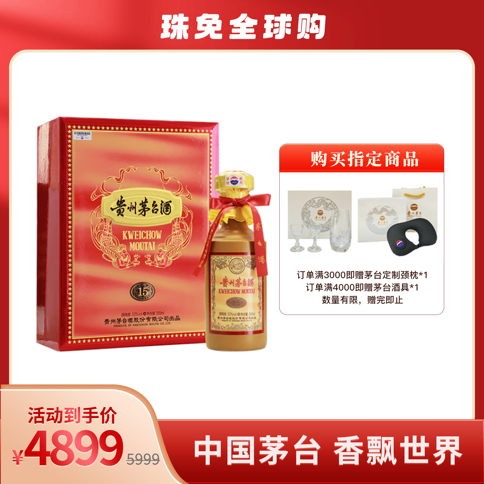 贵州茅台53度15年酱香型白酒500ml【 出口版无物流码】_500ML/瓶_茅台