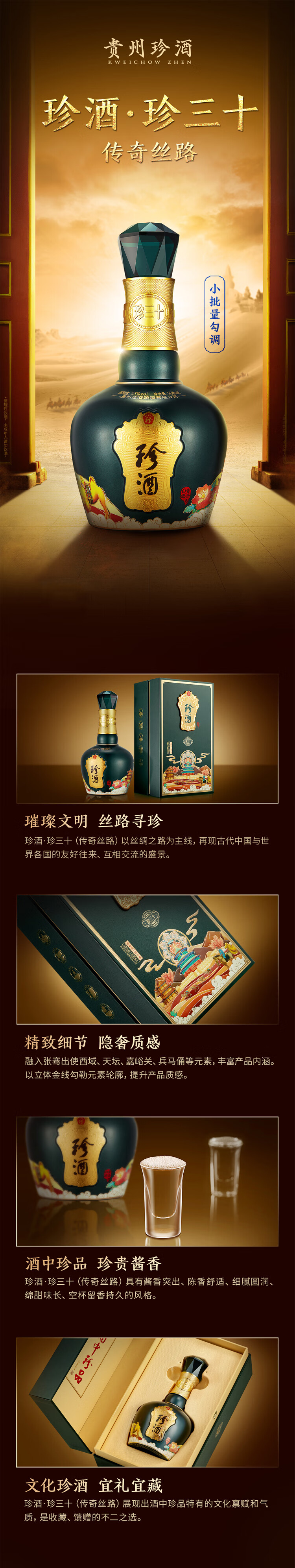 贵州珍酒53度珍三十（丝路传奇）酱香型白酒500ml【出口版】_500ml/瓶_