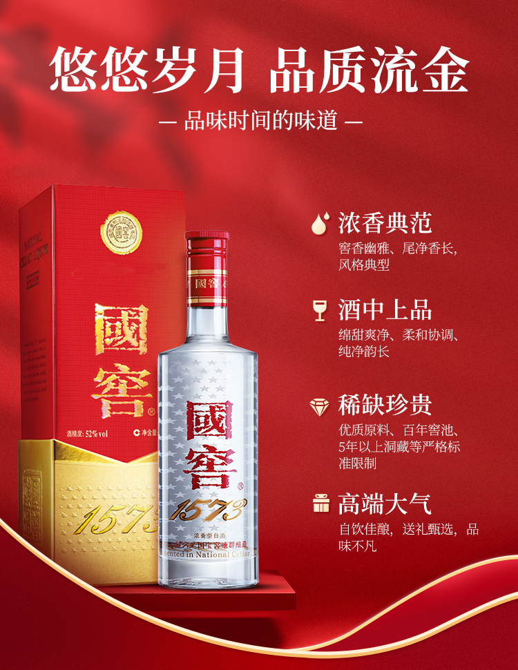 国窖52度1573经典装浓香型白酒500ml（52%）【出口版】_500ml/瓶_国窖