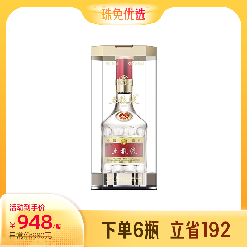国行】五粮液第八代52度500ml_500毫升/瓶_五粮液