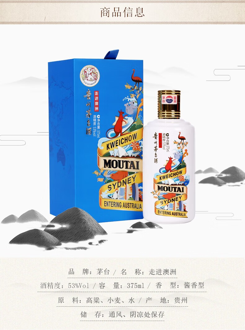 贵州茅台53度走进澳洲酱香型白酒375ml礼盒装【出口版无物流码】_375ml