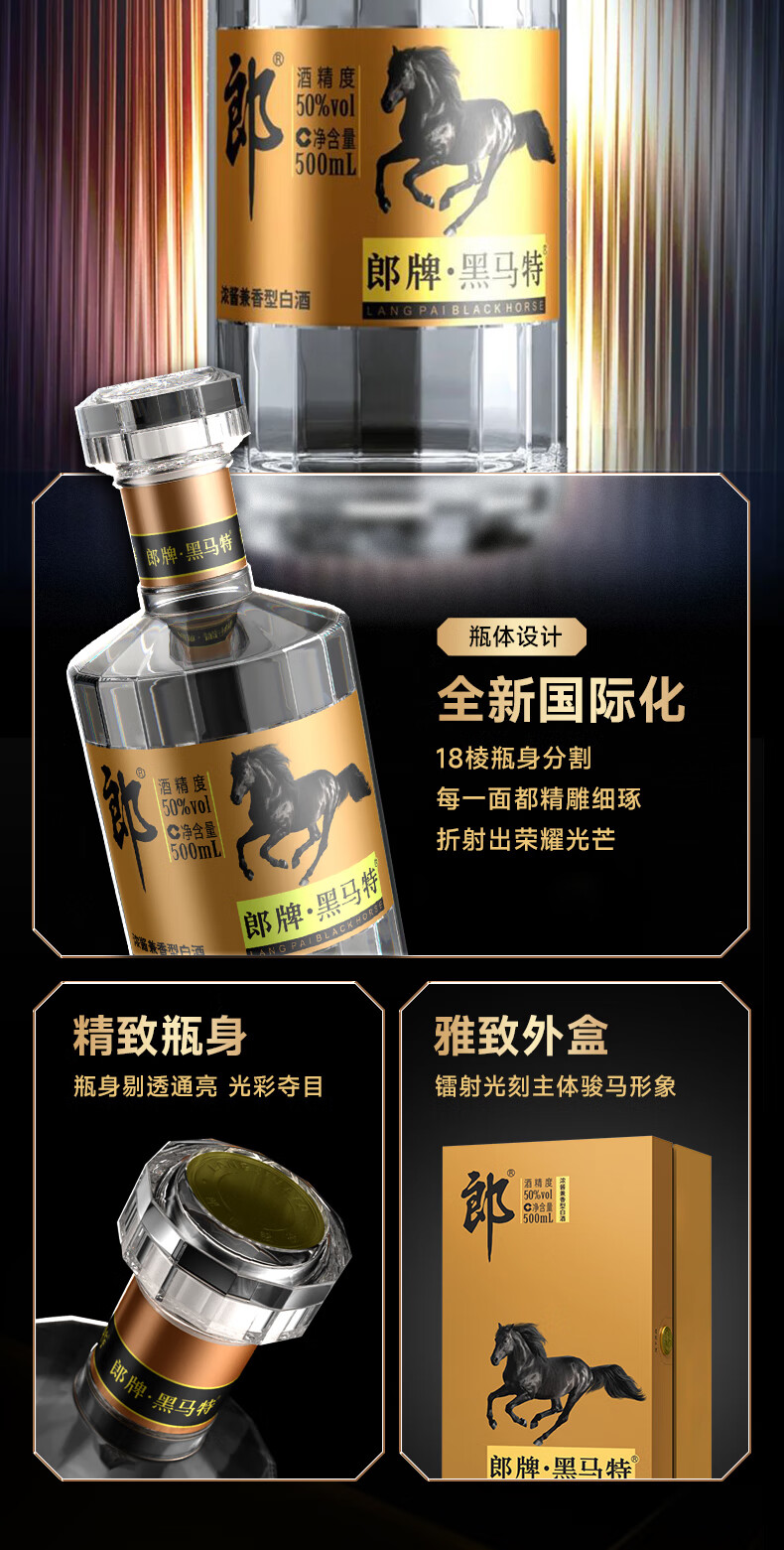 郎酒黑马特曲50度酱香型白酒500ml【出口版】_500ml_郎酒