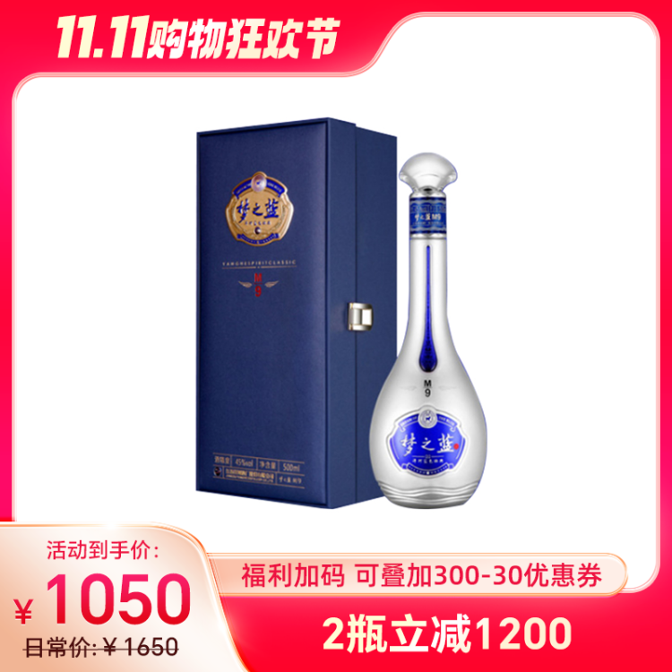 洋河52度梦之蓝水晶版白酒500ml（52%）【出口版】_500ml/瓶_洋河