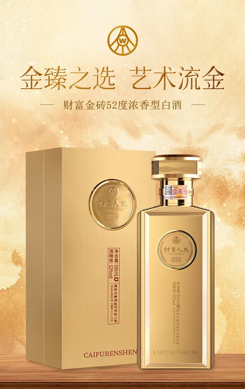 五粮液股份财富人生金砖52度浓香型白酒500ml*6瓶_500ml*6瓶_五粮液