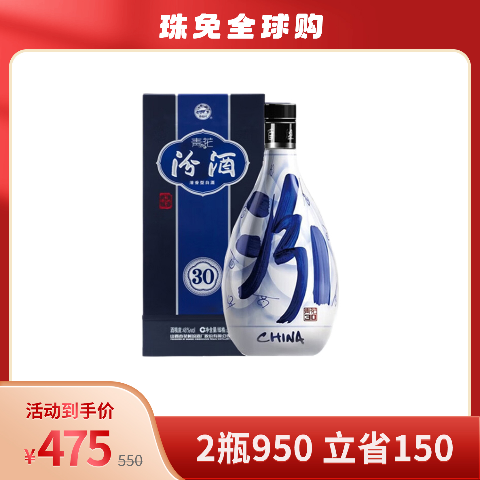 汾酒48度青花30年清香型白酒500ml【出口版】_500ml/瓶_汾酒