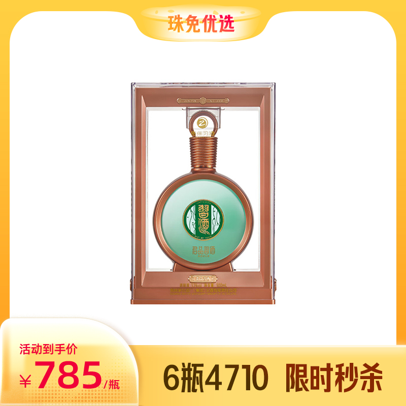 贵州习酒君品53度白酒500ml（新旧包装随机发）_500ml/瓶_贵州习酒