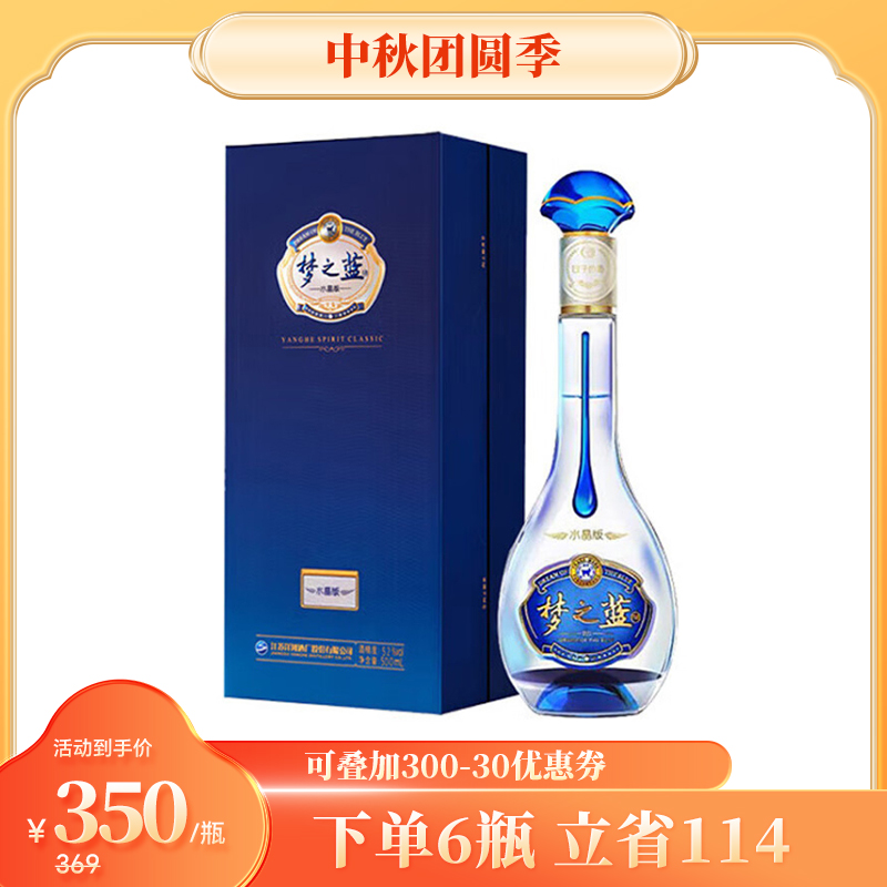 洋河52度梦之蓝水晶版白酒500ml（52%）【出口版】_500ml/瓶_洋河