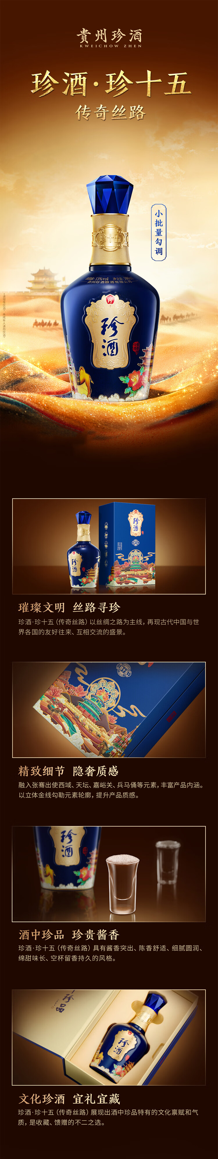 贵州珍酒53度珍十五（丝路传奇）酱香型白酒500ml【出口版】_500ml/瓶_珍酒