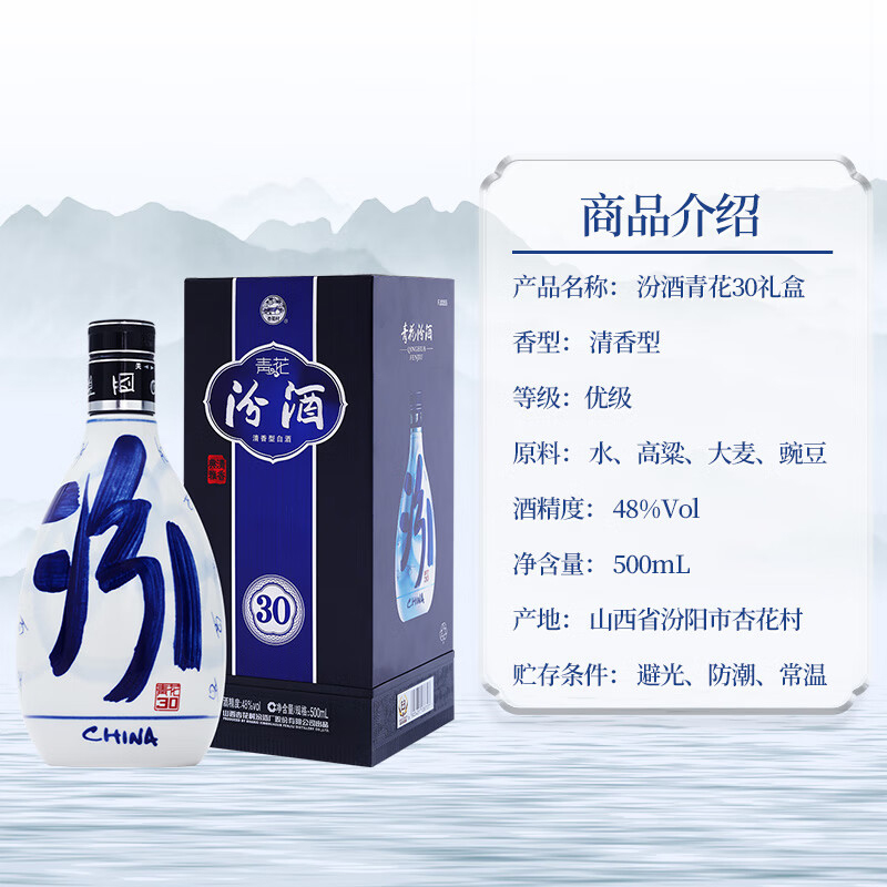 汾酒48度青花30年清香型白酒500ml【出口版】_500ml/瓶_汾酒