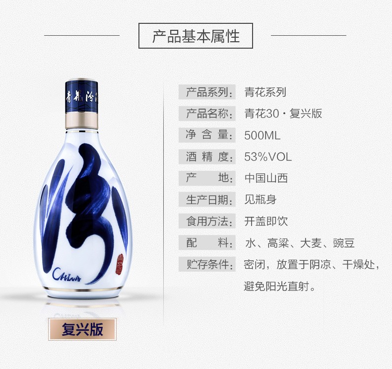 汾酒53度青花30复兴国际版白酒500ml（53%）_500ml_汾酒