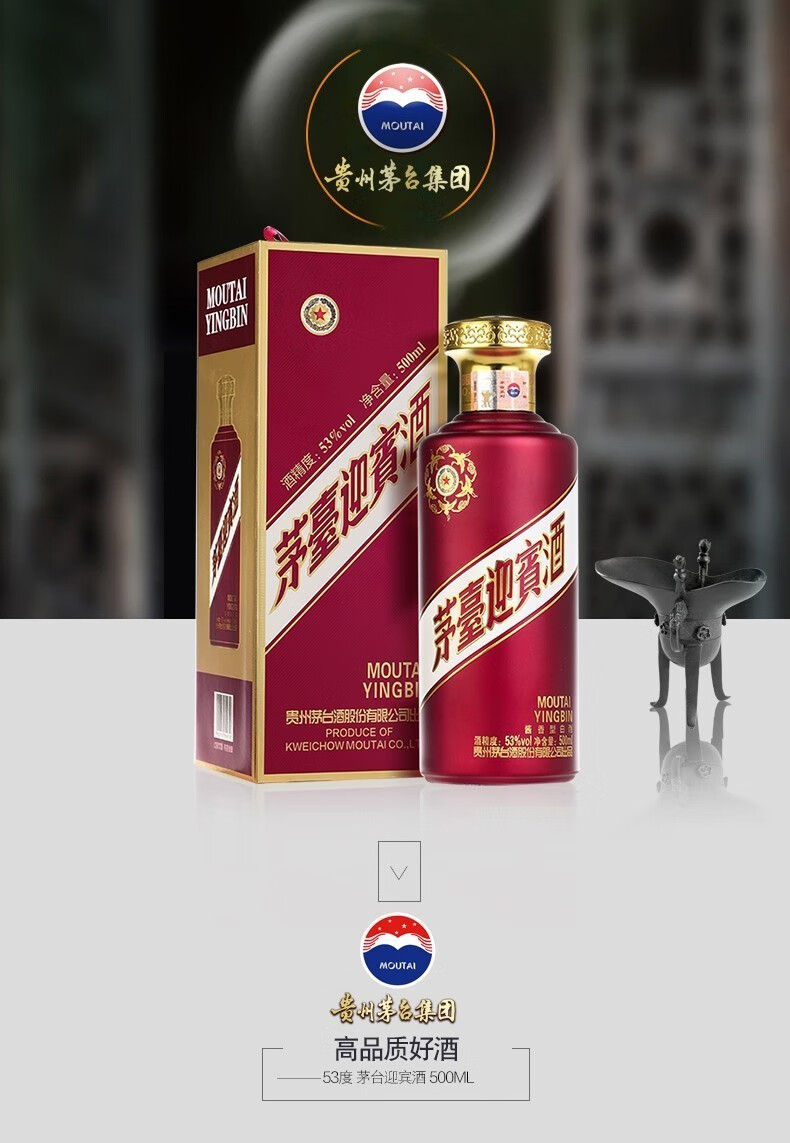 贵州茅台53度酱香型迎宾白酒（紫迎宾）500ml_500ml/瓶_茅台