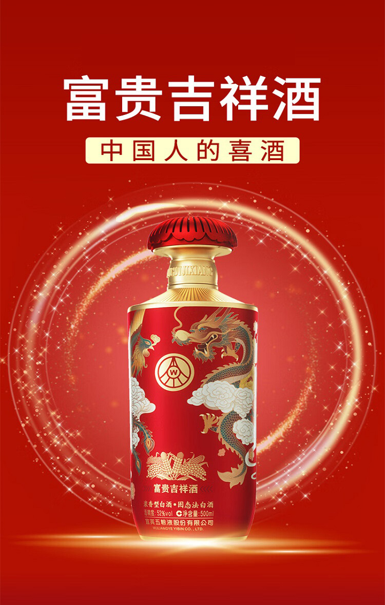 五粮液52度富贵吉祥金装浓香型白酒500ml*2瓶/礼盒（配礼袋）_500ml*2瓶