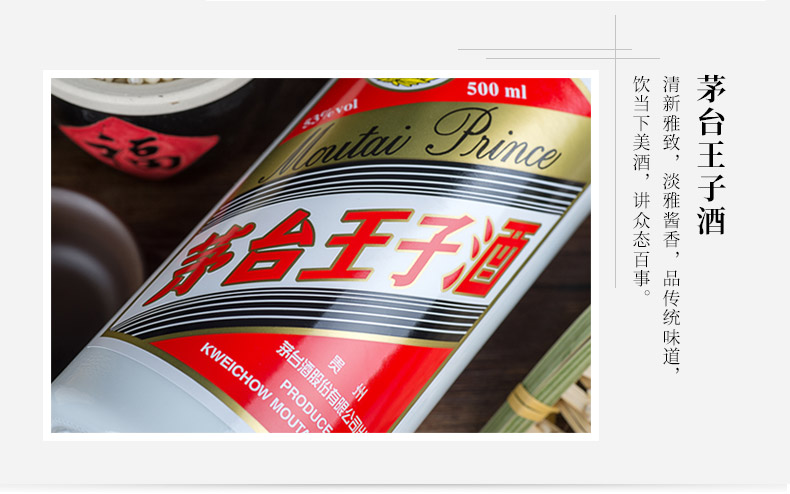 贵州茅台53度王子酒2019年酱香型白酒500ml（53%）_500ML/瓶_茅台