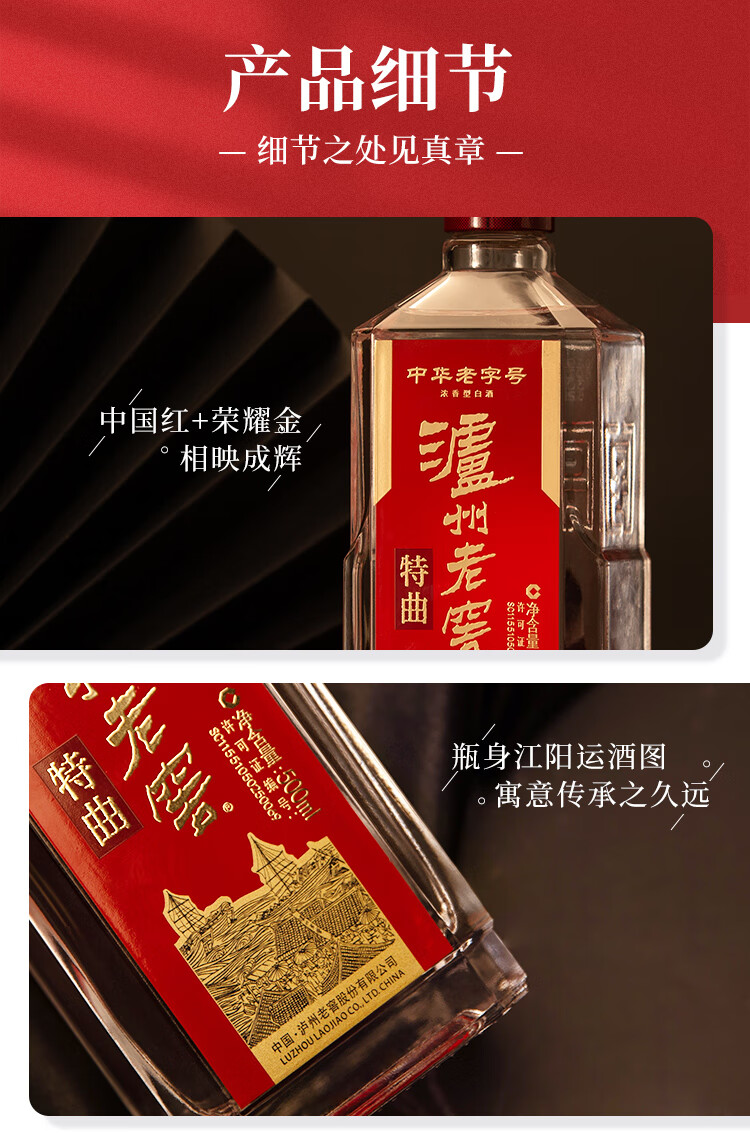 泸州老窖52度(中华老字号)特曲浓香型白酒500ml_500ml/瓶_泸州老窖