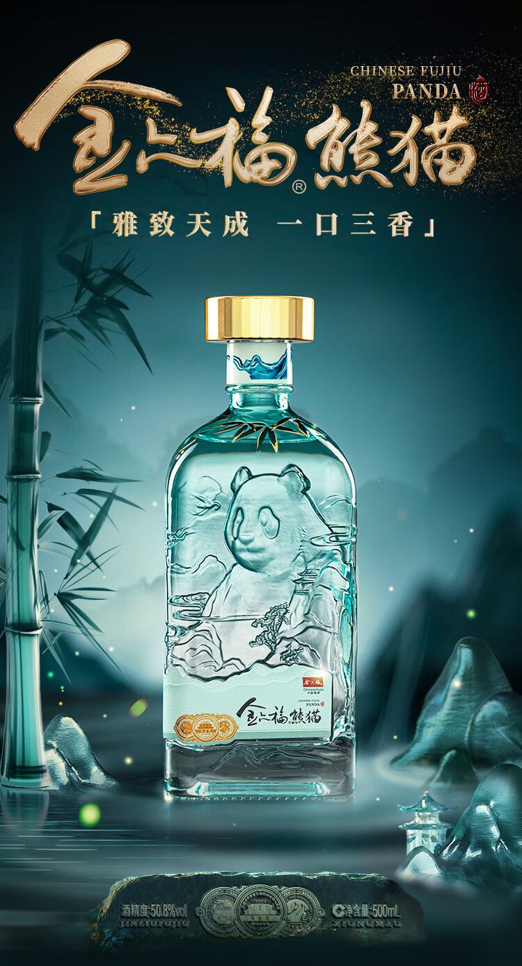 金六福熊猫(大熊猫)浓香型白酒500ml（50.8%）【出口版】_500ml/瓶_金六福