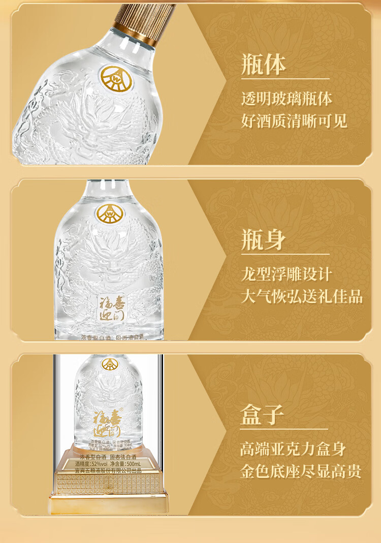 五粮液福喜迎门福（水晶龙）52度浓香型白酒500ml*2瓶_500ml*2瓶_五粮液