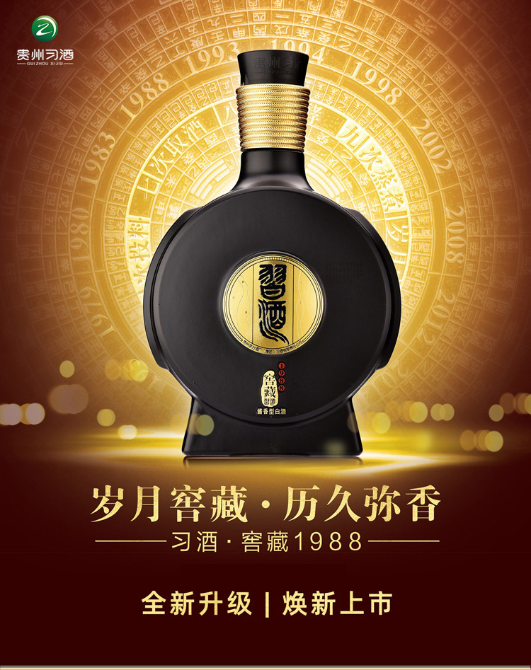 贵州习酒53度窖藏1988酱香型白酒500ml（53%）_500ml_贵州习酒