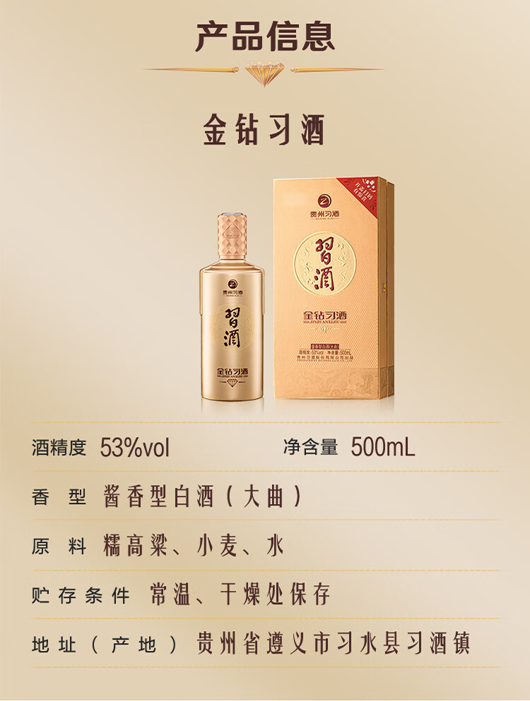 贵州习酒金钻53度酱香型白酒500ml*6/整箱_500ml*6/整箱_贵州习酒