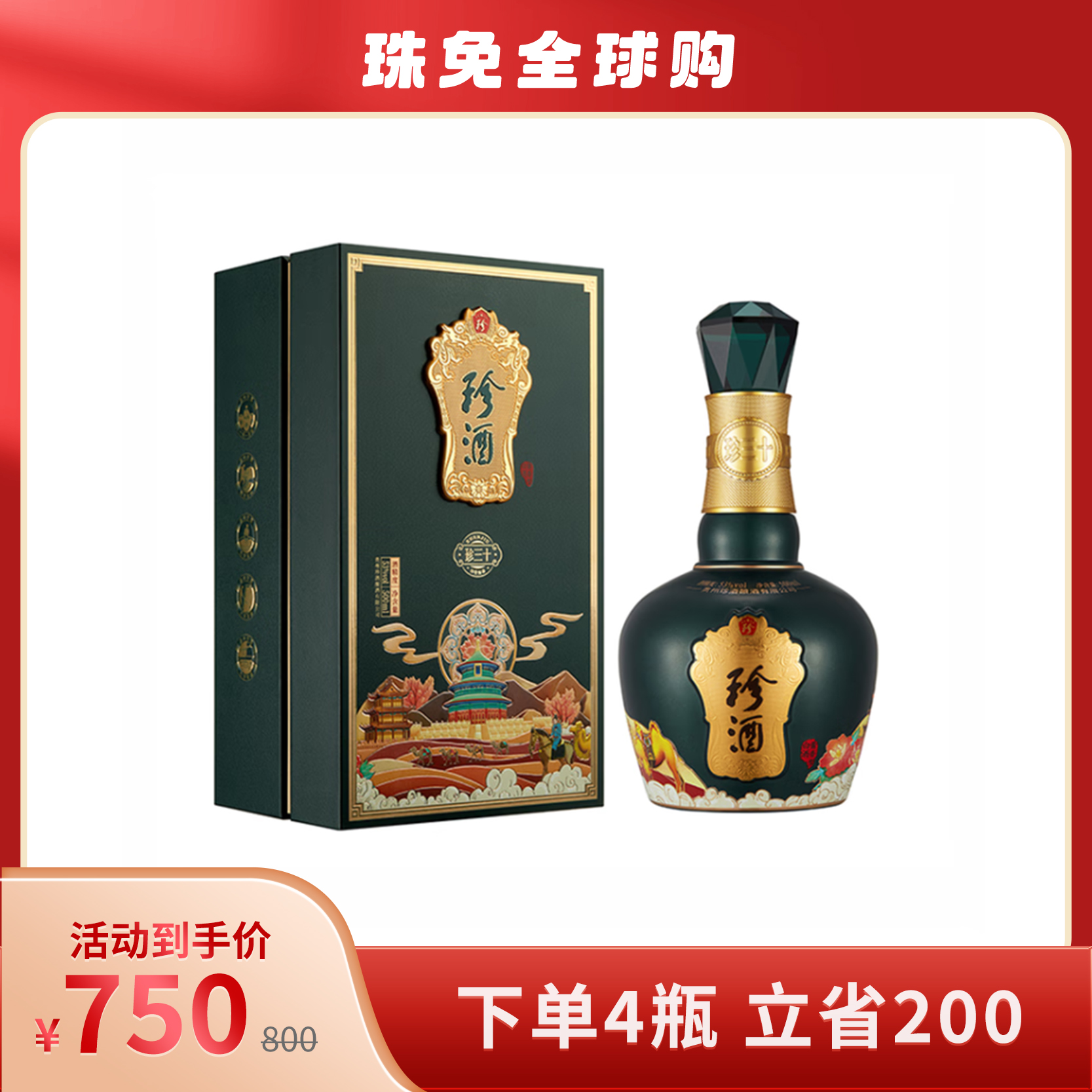 封印　未開封　郎　白酒 53% 500ml 赤色パッケージ 贵州珍酒53度珍三十（丝路传奇）酱香型白酒500ml【出口版】_500ml/瓶_珍酒