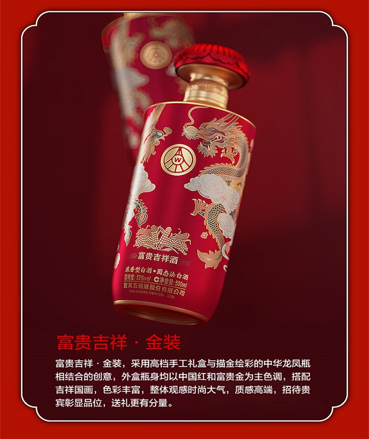 五粮液52度富贵吉祥金装浓香型白酒500ml*2瓶/礼盒（配礼袋）_500ml*2瓶