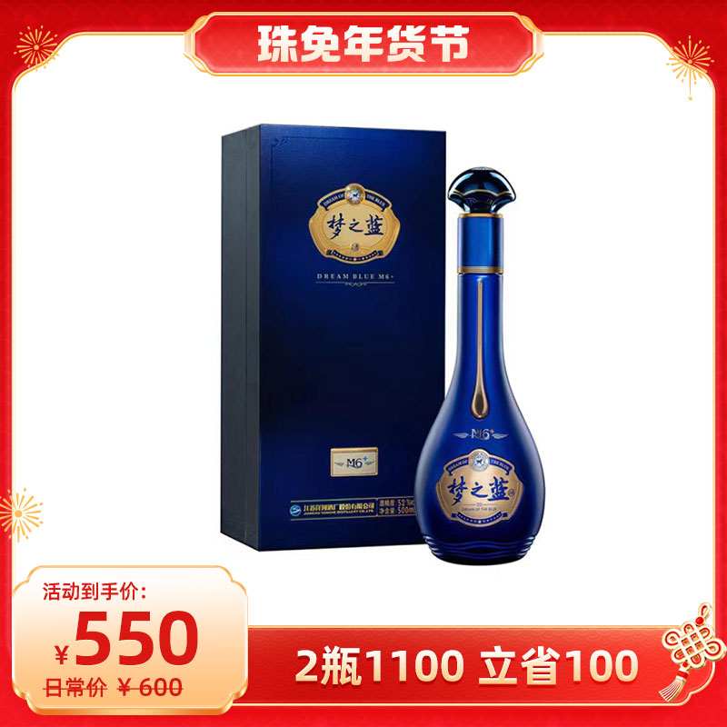 洋河52度梦之蓝M6+浓香型白酒500ml【出口版】_500ml/瓶_洋河