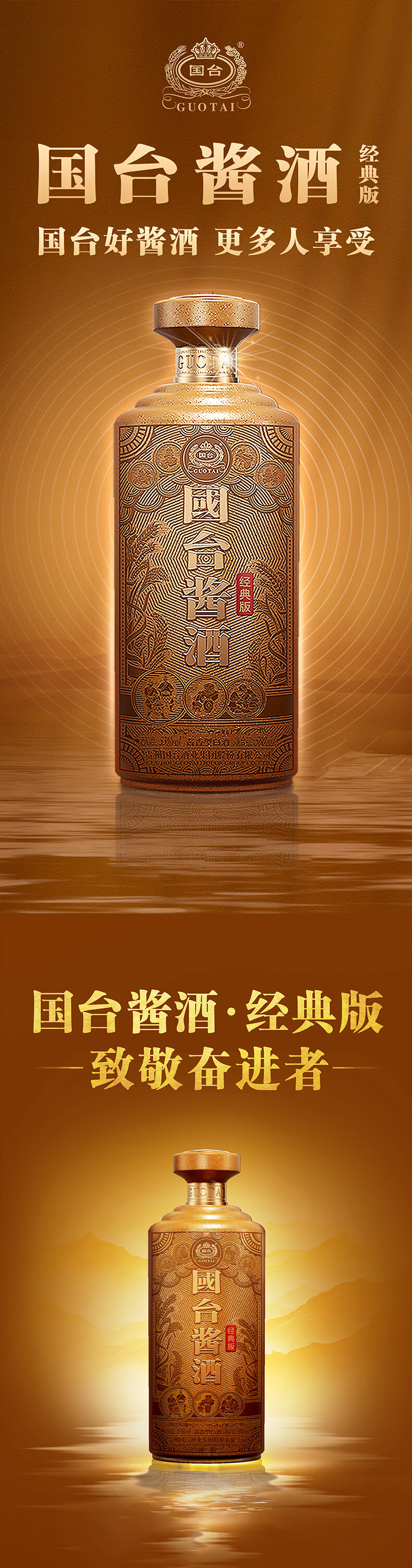 国台53度酱酒经典版酱香型白酒500ml_500ml/瓶_国台