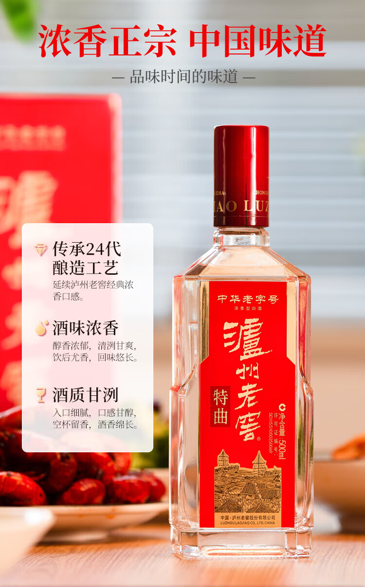 泸州老窖52度(中华老字号)特曲浓香型白酒500ml_500ml/瓶_泸州老窖