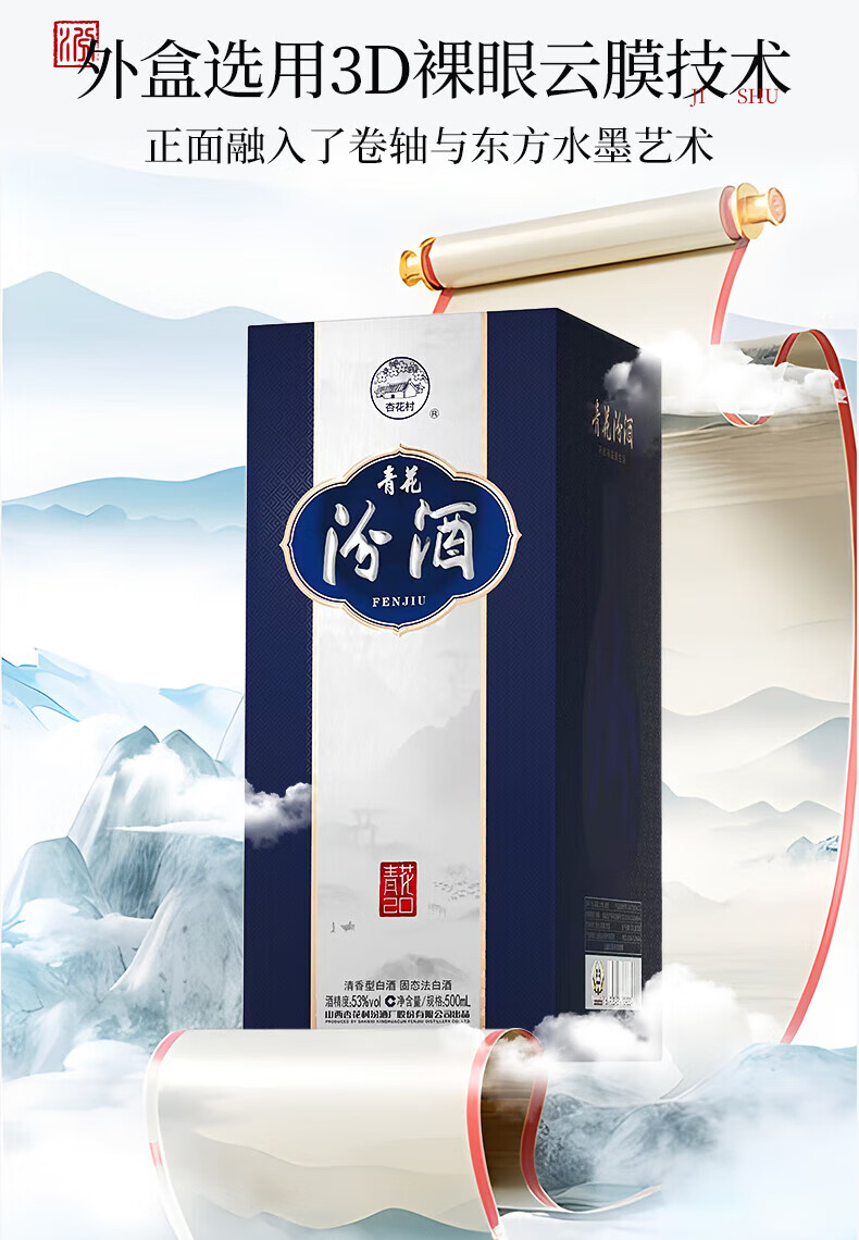 国行】汾酒青花20白酒53度升级版500ml _500ml/瓶_汾酒