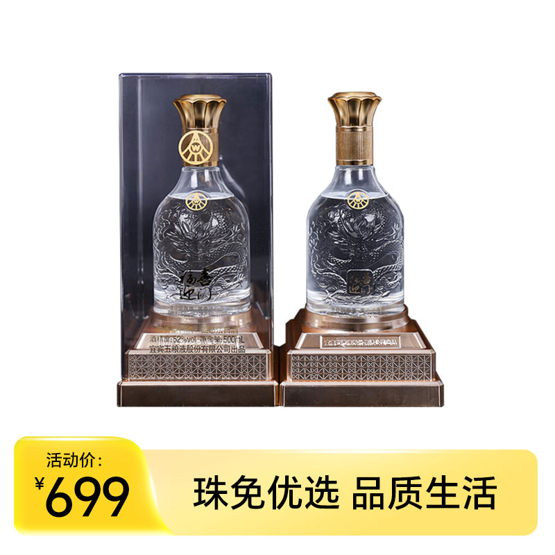五粮液福喜迎门福（水晶龙）52度浓香型白酒500ml*2瓶_500ml*2瓶_五粮液