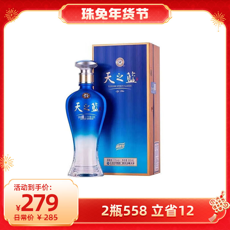 洋河52度蓝色经典天之蓝浓香型白酒500ml【出口版】_500ml/瓶_洋河