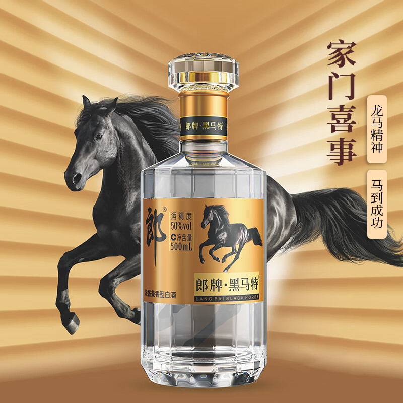 郎酒黑马特曲50度酱香型白酒500ml【出口版】_500ml_郎酒