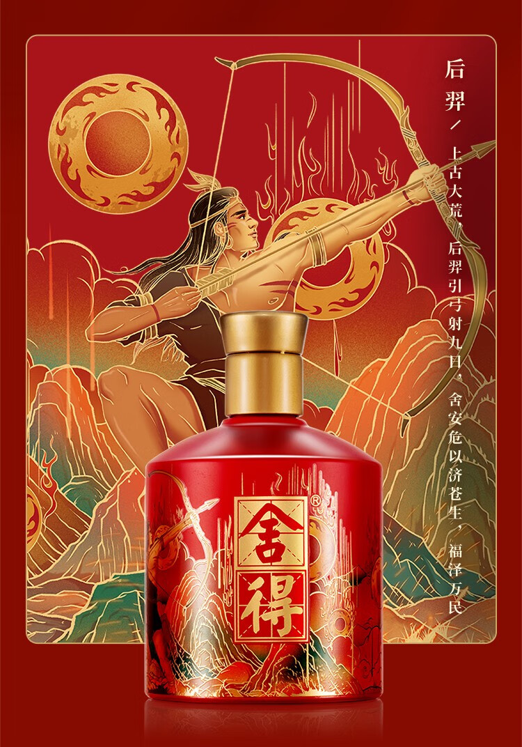 舍得52度品味中国神话人物套装浓香型白酒500ml*2/盒【出口版】_500ml*2